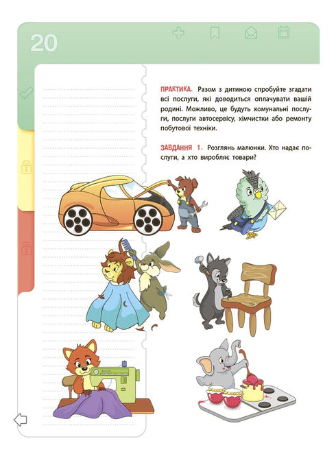 L’éducation financière pour les enfants. 5–7 ans. Le premier pas vers le million - 9786170042279