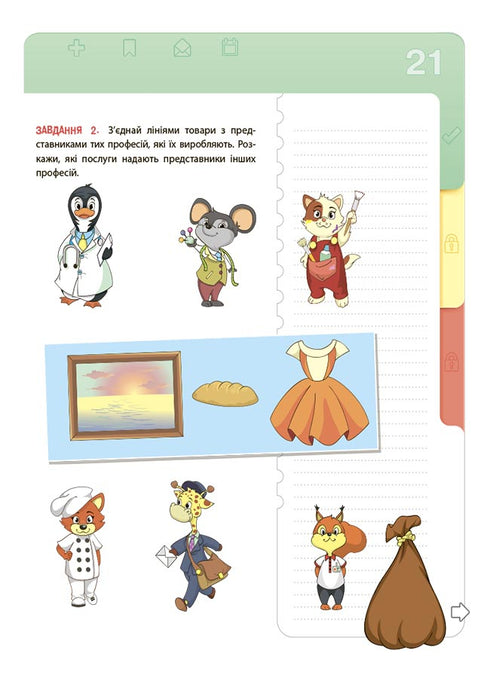 L’éducation financière pour les enfants. 5–7 ans. Le premier pas vers le million - 9786170042279