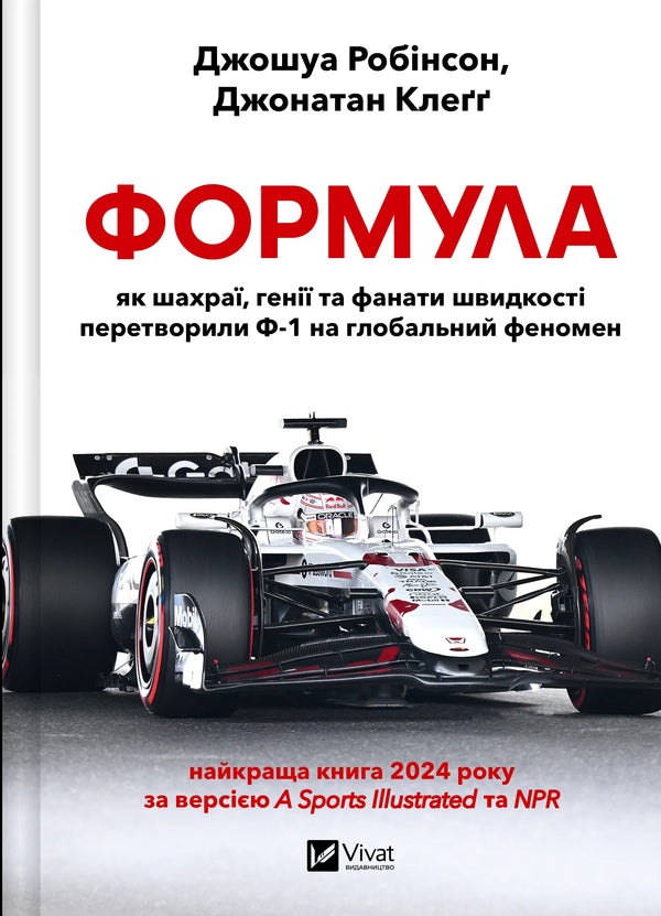 Formula - 9786171709676