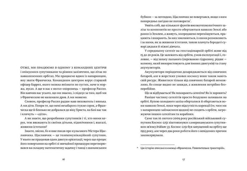 Франческа. Володарка офіцерського жетона