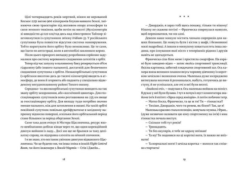 Франческа. Володарка офіцерського жетона