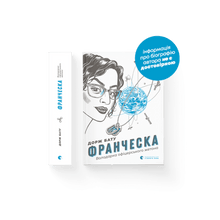 Francesca. The Mistress of the Officer's Badge (Ukrainian Edition)