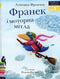 Франек і моторна мітла