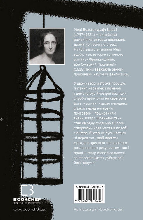 Франкенштейн, або Сучасний Прометей