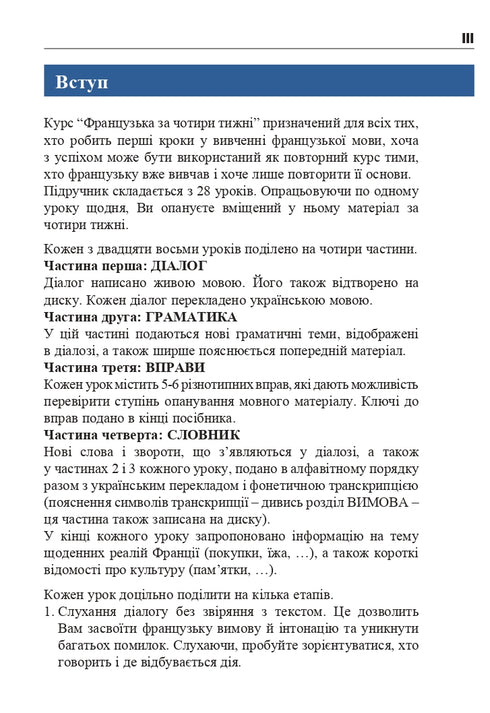 Français en 4 semaines. Cours intensif de langue française avec application audio électronique.