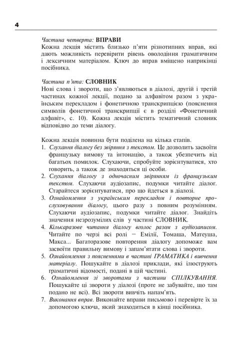 Français en 4 semaines. Niveau 2. Cours intensif de langue française avec application audio électronique.