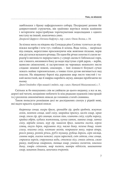 Гарнослів’я за обрієм