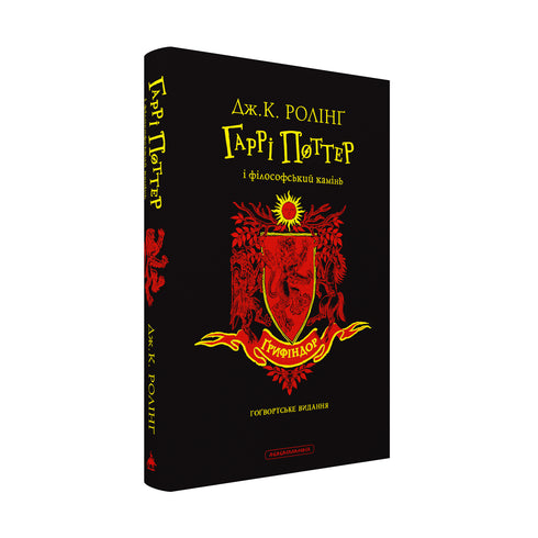 Harry Potter et la pierre philosophale. Édition Gryffondor - 9786175852897