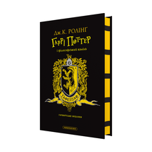 Harry Potter and the Philosopher's Stone. Hufflepuff Edition (Ukrainian Edition)