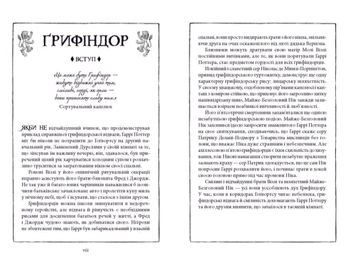 Гаррі Поттер і таємна кімната. Ґрифіндорське видання