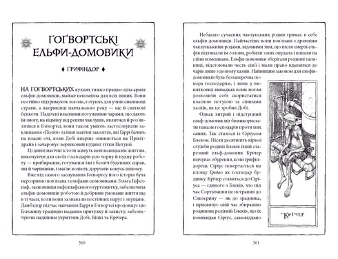 Гаррі Поттер і таємна кімната. Ґрифіндорське видання