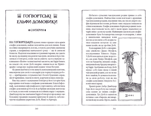 Harry Potter et la chambre des secrets. Édition Serpentard - 9786175853801