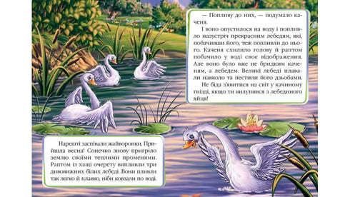 Le Canard Glissant. Une mosaïque féerique