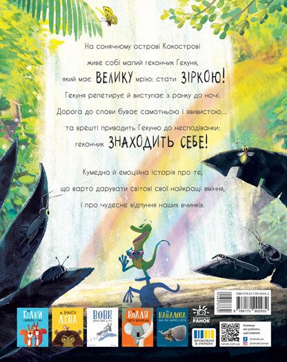 Gecko Gekunya and Echoes