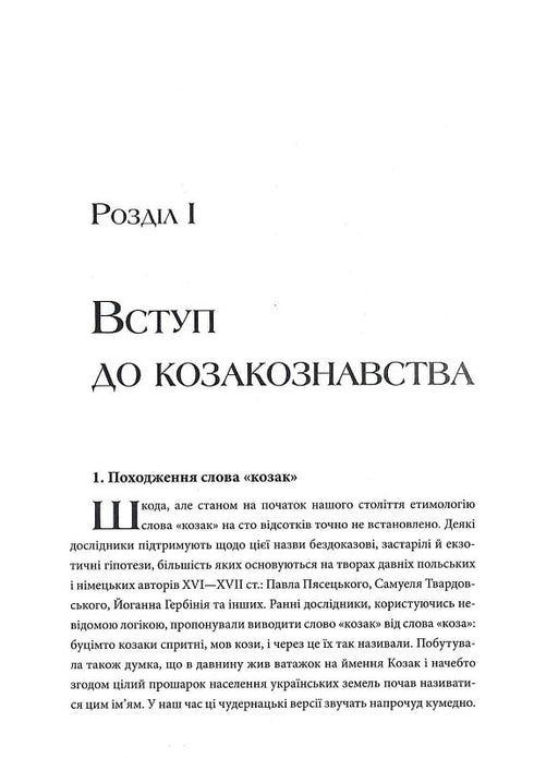 Гетьмани України. Перші