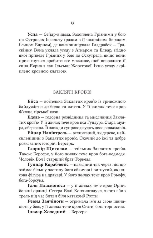 John Gwynn. Hunger of the Gods - 9786178225094