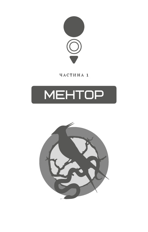 jeux de la faim Une ballade sur les oiseaux chanteurs et les serpents