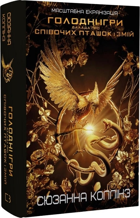 jeux de la faim Une ballade sur les oiseaux chanteurs et les serpents