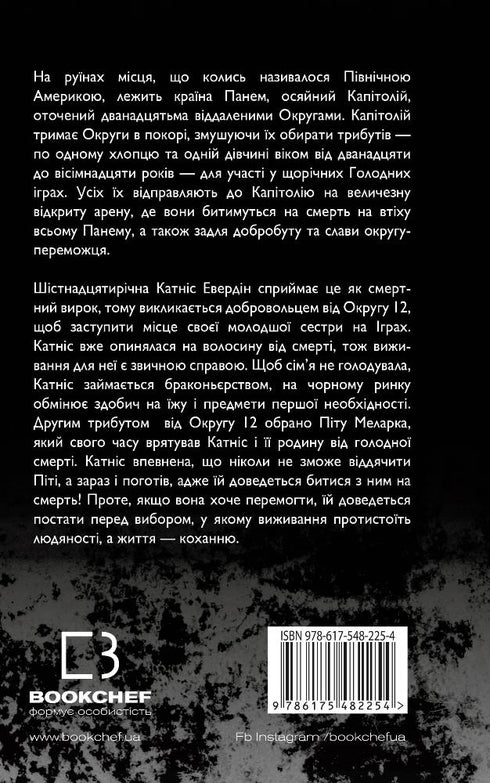 hunger games Book 1. The Hunger Games