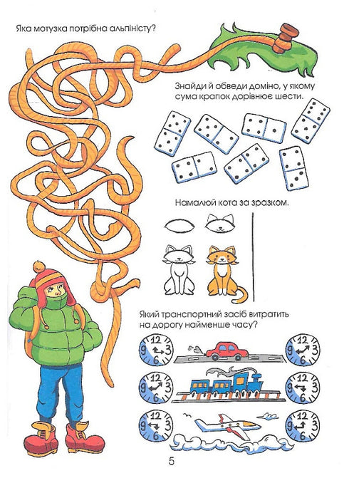 Головоломки. Велика книжка завдань. 250 вправ на логіку