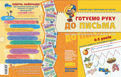 Préparons la main à l'écriture. Niveau de base. Petit enfant