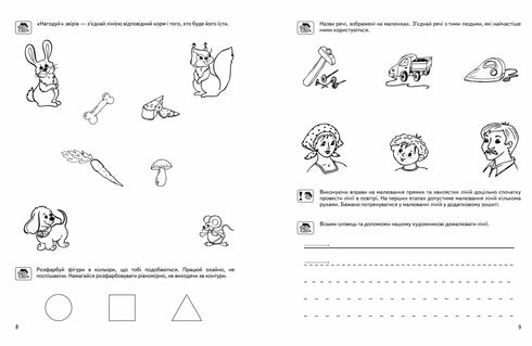 Préparons la main à l'écriture. Niveau de base. Petit enfant
