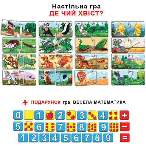 Game Whose Tail Is It? - 4820121186010