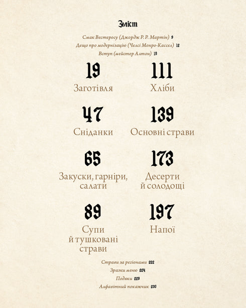 Le Trône de Fer. Livre de cuisine officiel. Recettes du Quai Royal à la mer Dothrak - 9786175483343