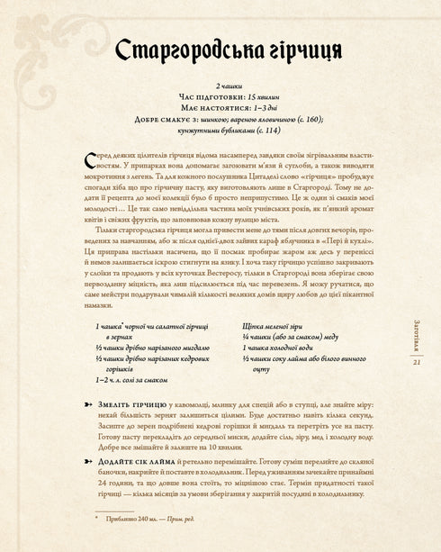 Le Trône de Fer. Livre de cuisine officiel. Recettes du Quai Royal à la mer Dothrak - 9786175483343