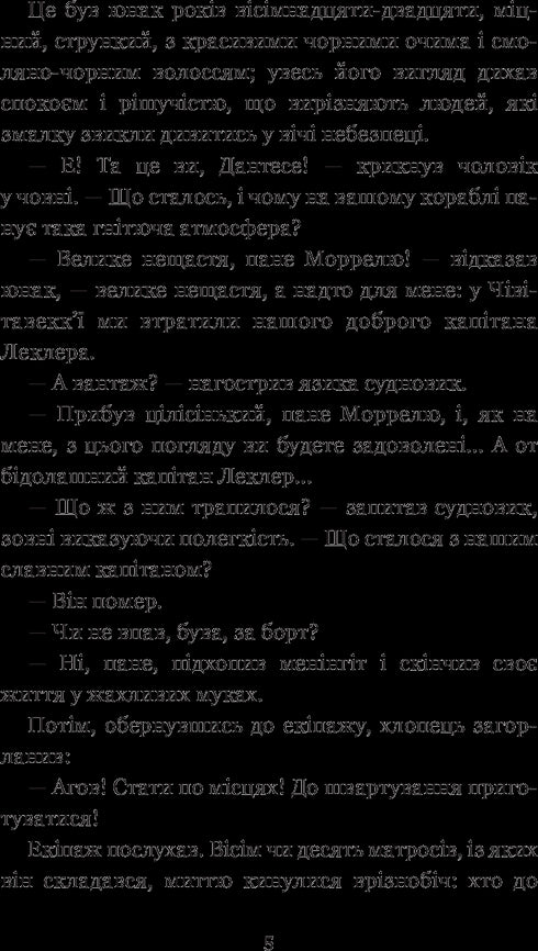 The Count of Monte Cristo. Volume 1