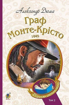 Граф Монте-Крісто. Книга 2