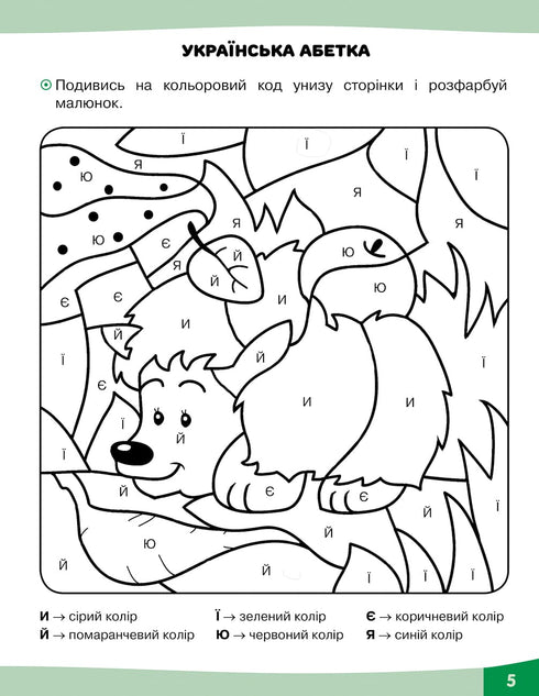 Playful tasks. Ukrainian language. Grade 1