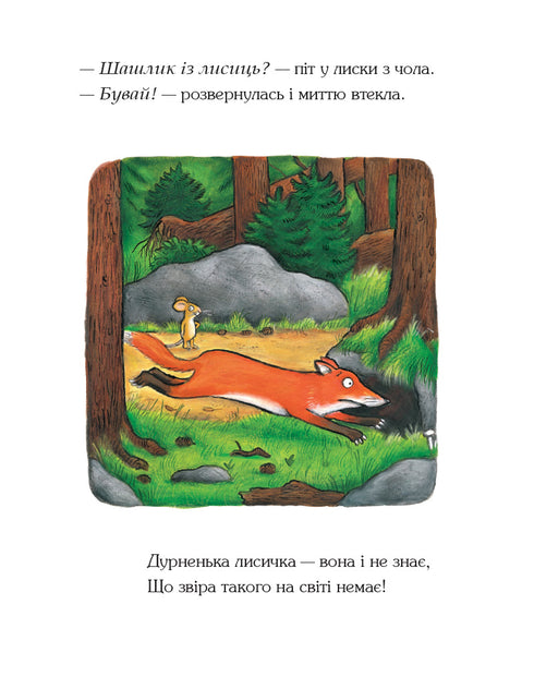 The Gruffalo. Anniversary edition