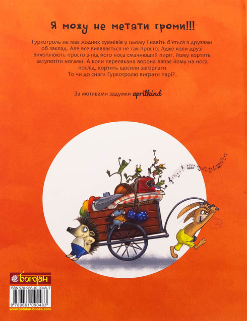 Gurkotrol promet de faire du bruit - 9789661090483