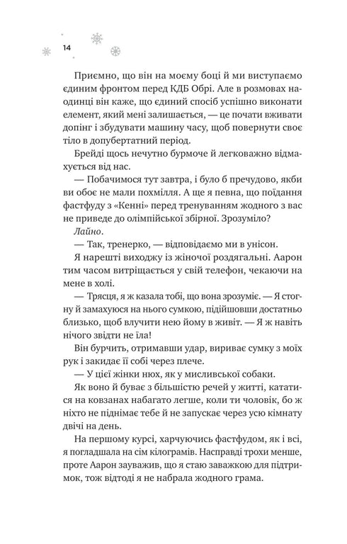 І зійде крига