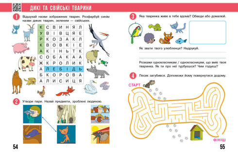 J'explore le monde. 1ère classe. Cahier de travail. Partie 1