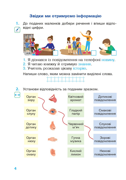 J'explore le monde. 2e classe. Cahier d'exercices (selon Hilberg, Tarnavska) NUS (éditions Bogdan) - 9789661060318