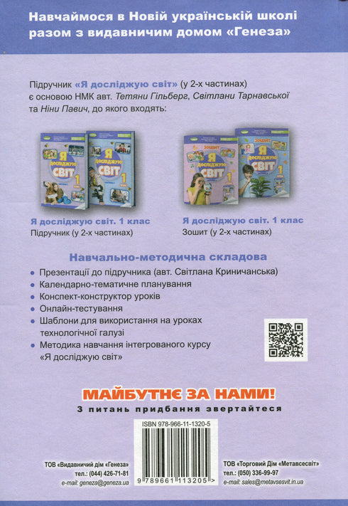 I Explore the World. Textbook. Grade 1. Part 1