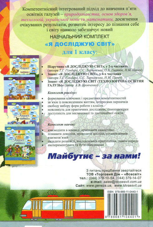 J'explore le monde. Manuel pour la 1ère année Ch1 - 9789661104401