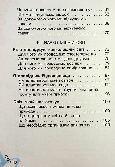 I Explore the World. Textbook. Grade 1. Part 1