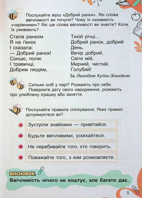 I Explore the World. Textbook. Grade 1. Part 1