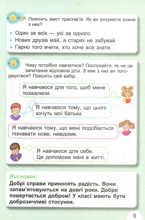 J'explore le monde. Manuel pour la 1ère année Ch1 - 9789661104401