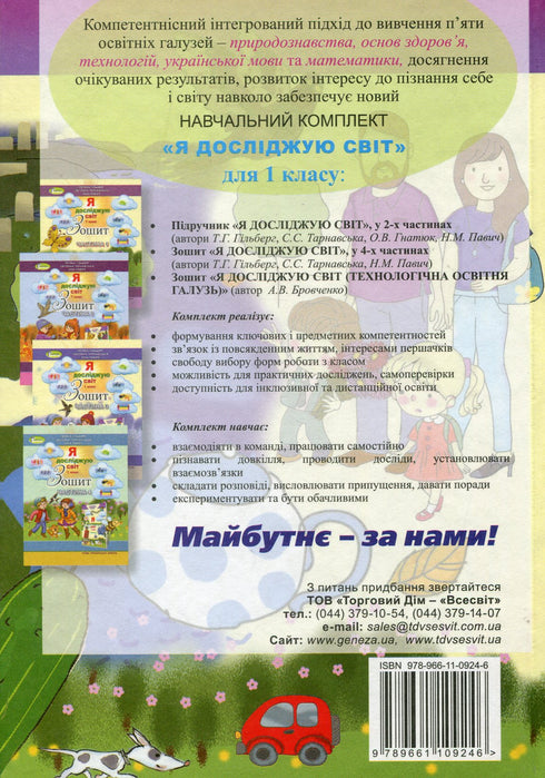 J'explore le monde. Manuel pour la 1ère année Ch2 2023 (NUSH) - 9789661109246