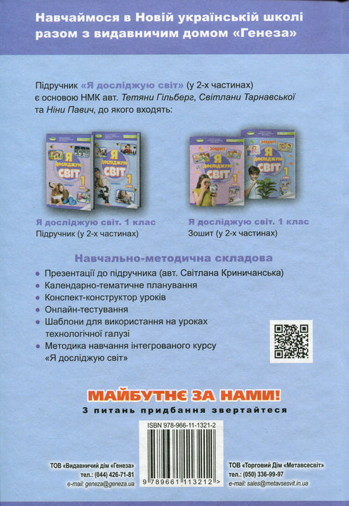 Я досліджую світ. Підручник. 1 клас. Частина 2