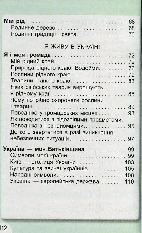 J'explore le monde. Manuel pour la 1ère année Ch2 2023 (NUSH) - 9789661109246