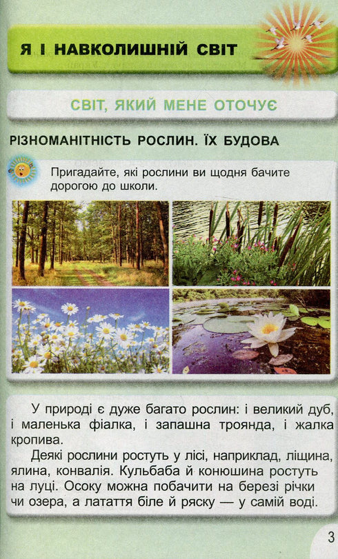 J'explore le monde. Manuel pour la 1ère année Ch2 2023 (NUSH) - 9789661109246