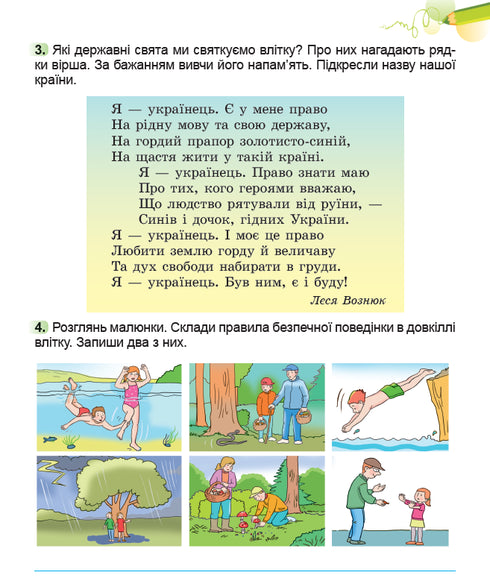 I Explore the World. Integrated Course Notebook for Grade 2 Part 2 2025 NUS - 9786178370060