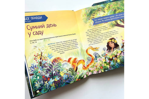 Я є. Біблійні історії. 40 причин довіряти Богу