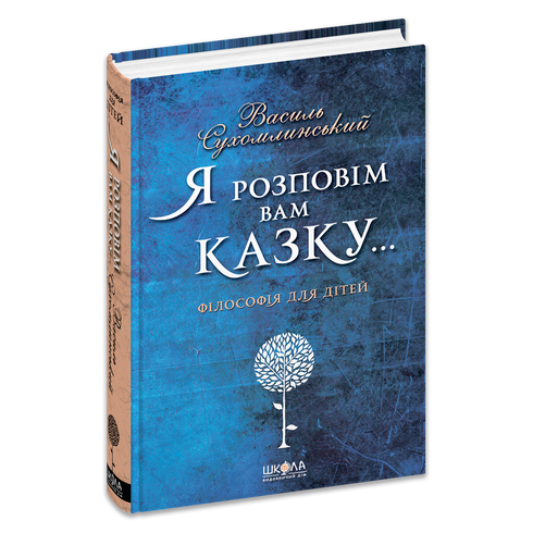 Je vais vous raconter une histoire… Philosophie pour enfants - 9789664293959