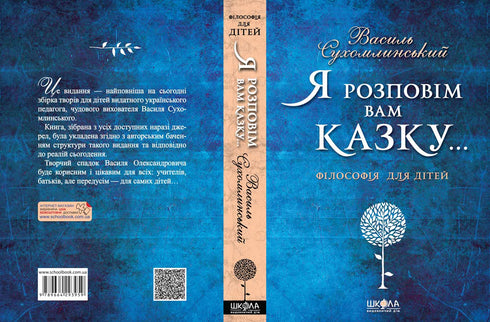 Je vais vous raconter une histoire… Philosophie pour enfants - 9789664293959